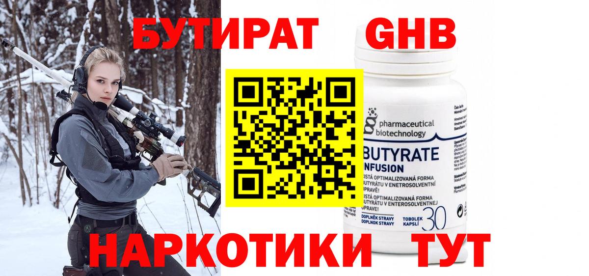 Бутират GHB Муром