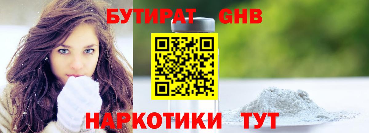 Бутират  Вход с VPN  Муром  Бутират BDO 