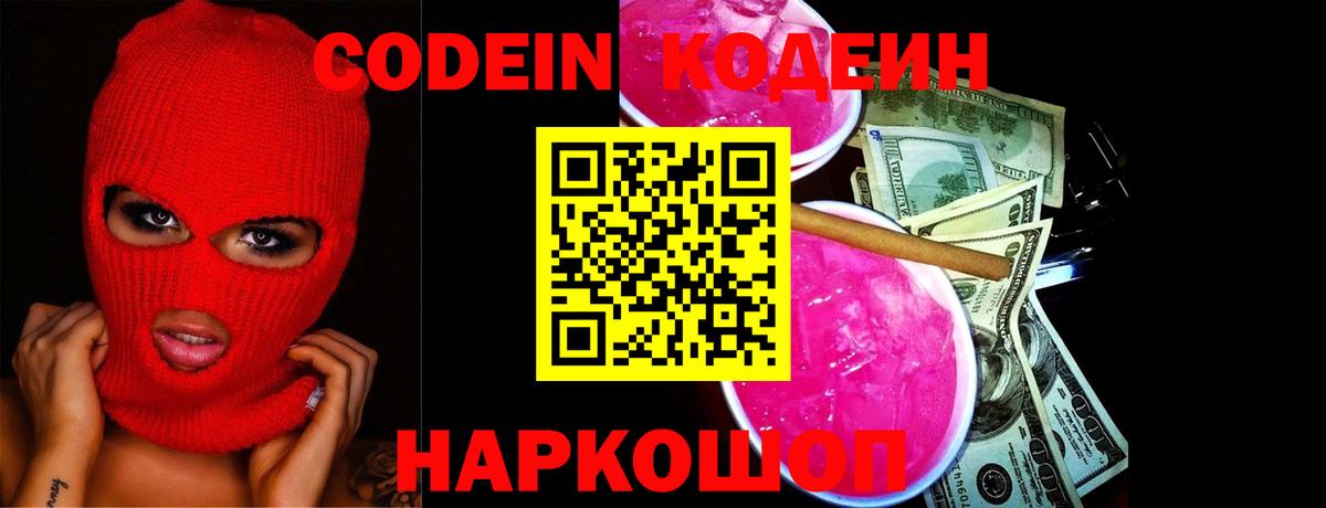 Кодеиновый сироп Lean напиток Lean (лин) Муром