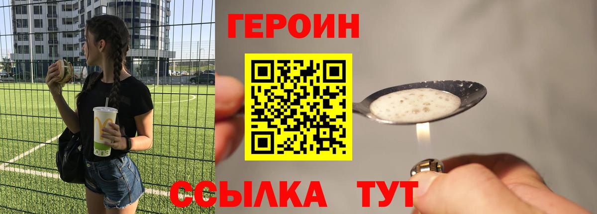 Героин  ГЕРОИН Афган  Вход с VPN  Муром 