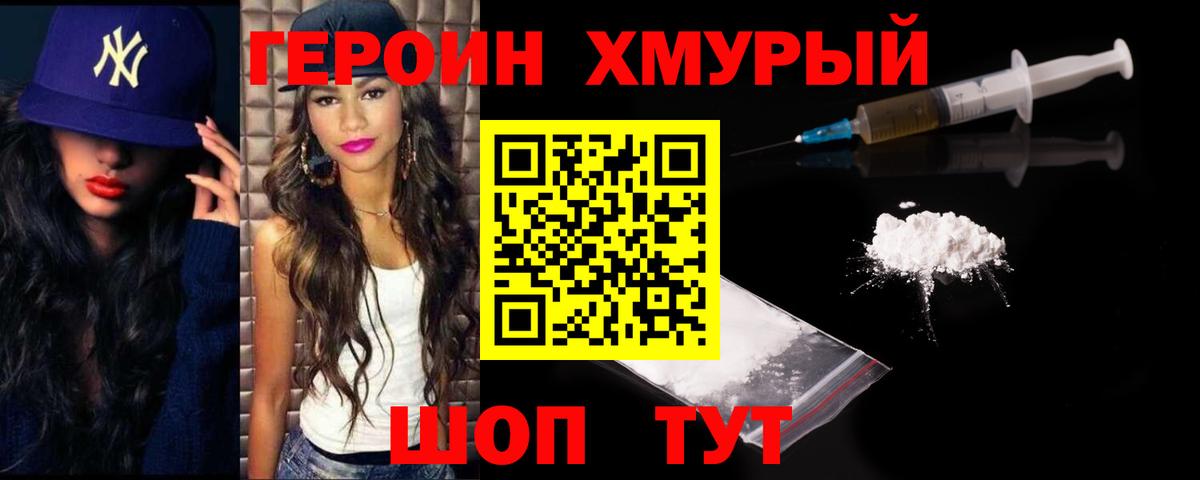 Героин VHQ Муром