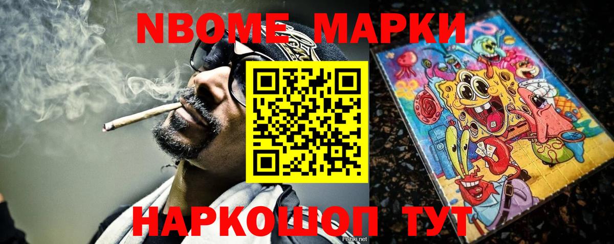 Марки 25I-NBOMe 1500мкг Муром